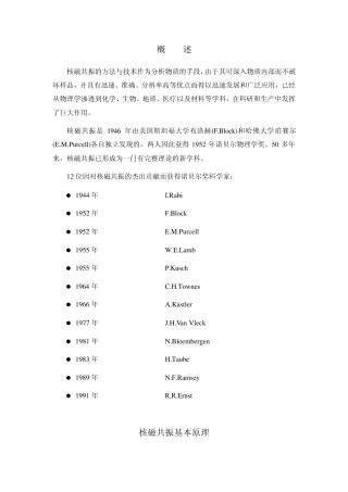 核磁共振基本原理
