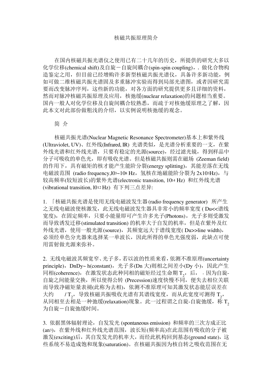 核磁共振原理简介_第1页