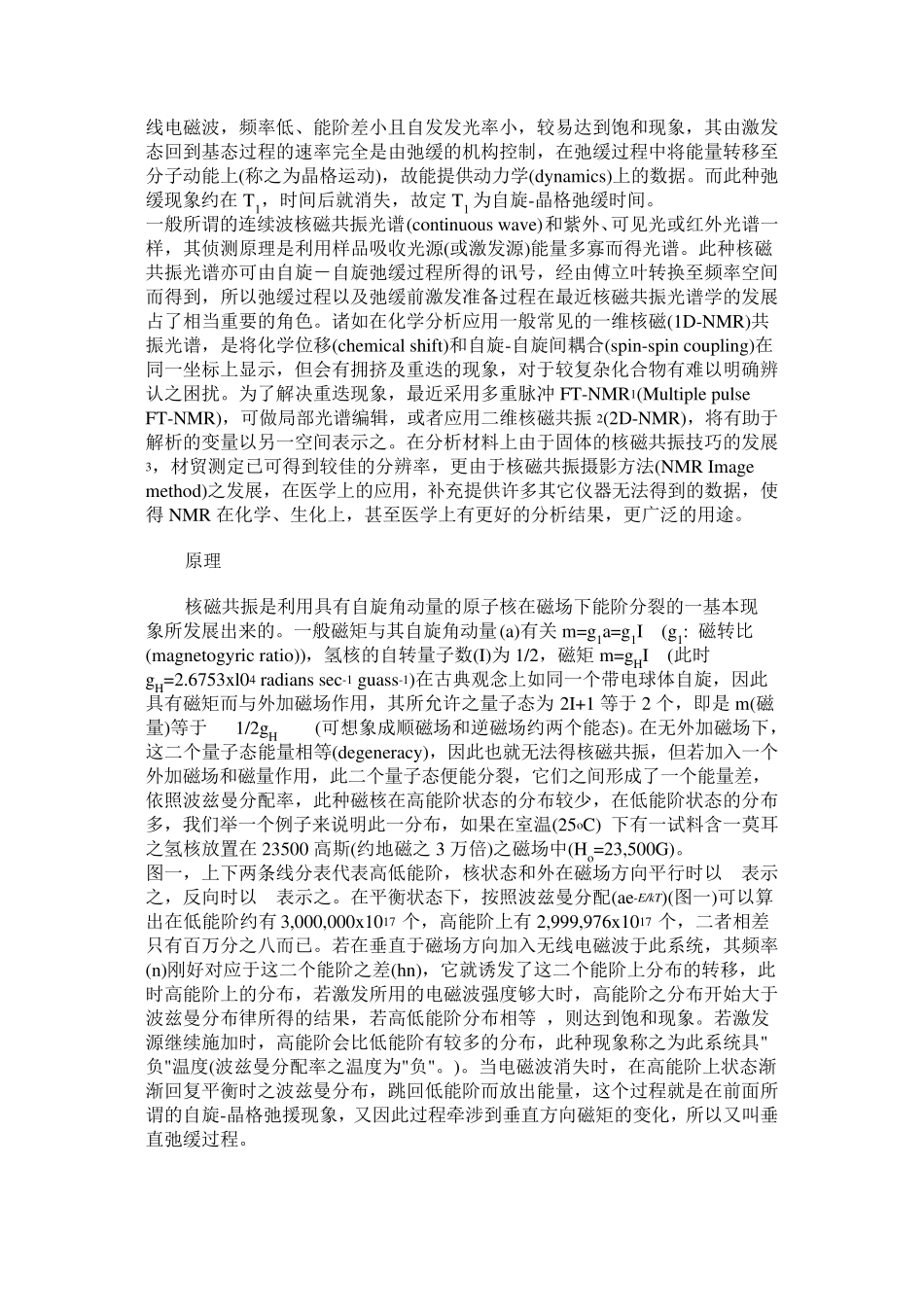 核磁共振原理简介_第2页