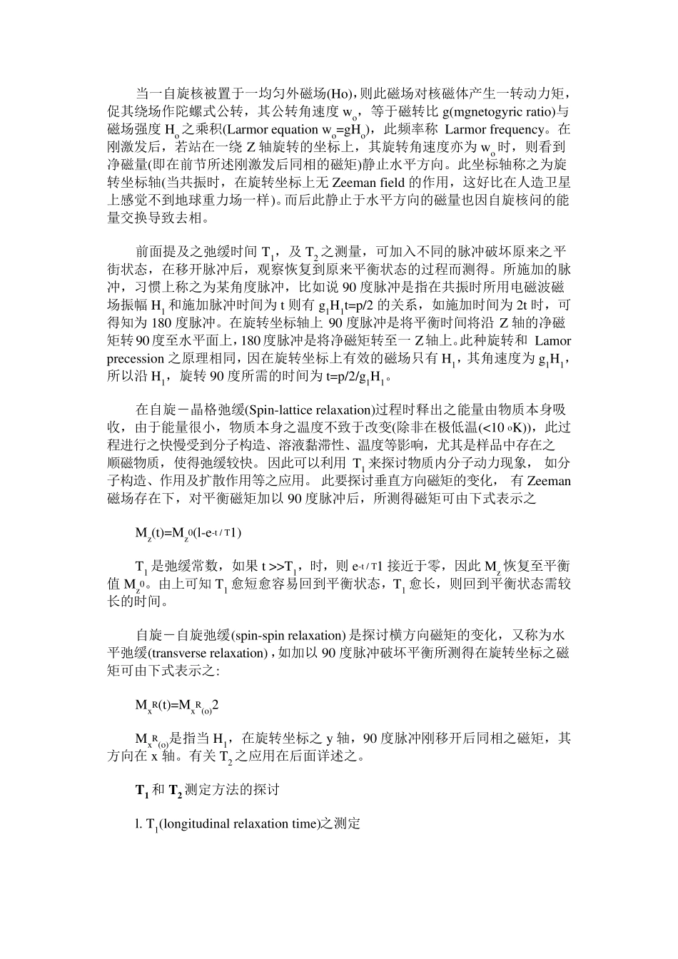 核磁共振原理简介_第3页