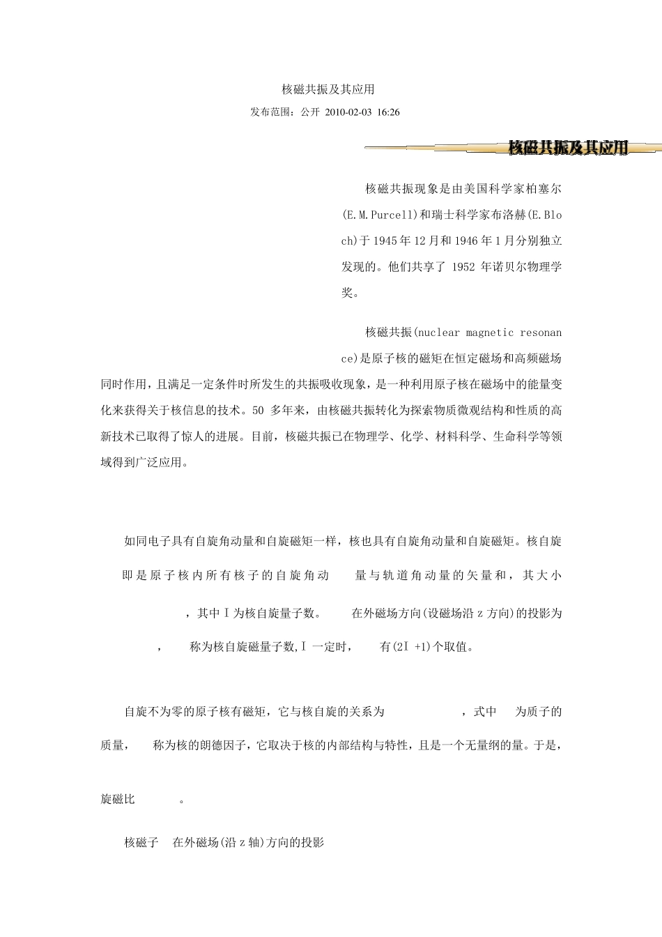 核磁共振及其应用_第1页