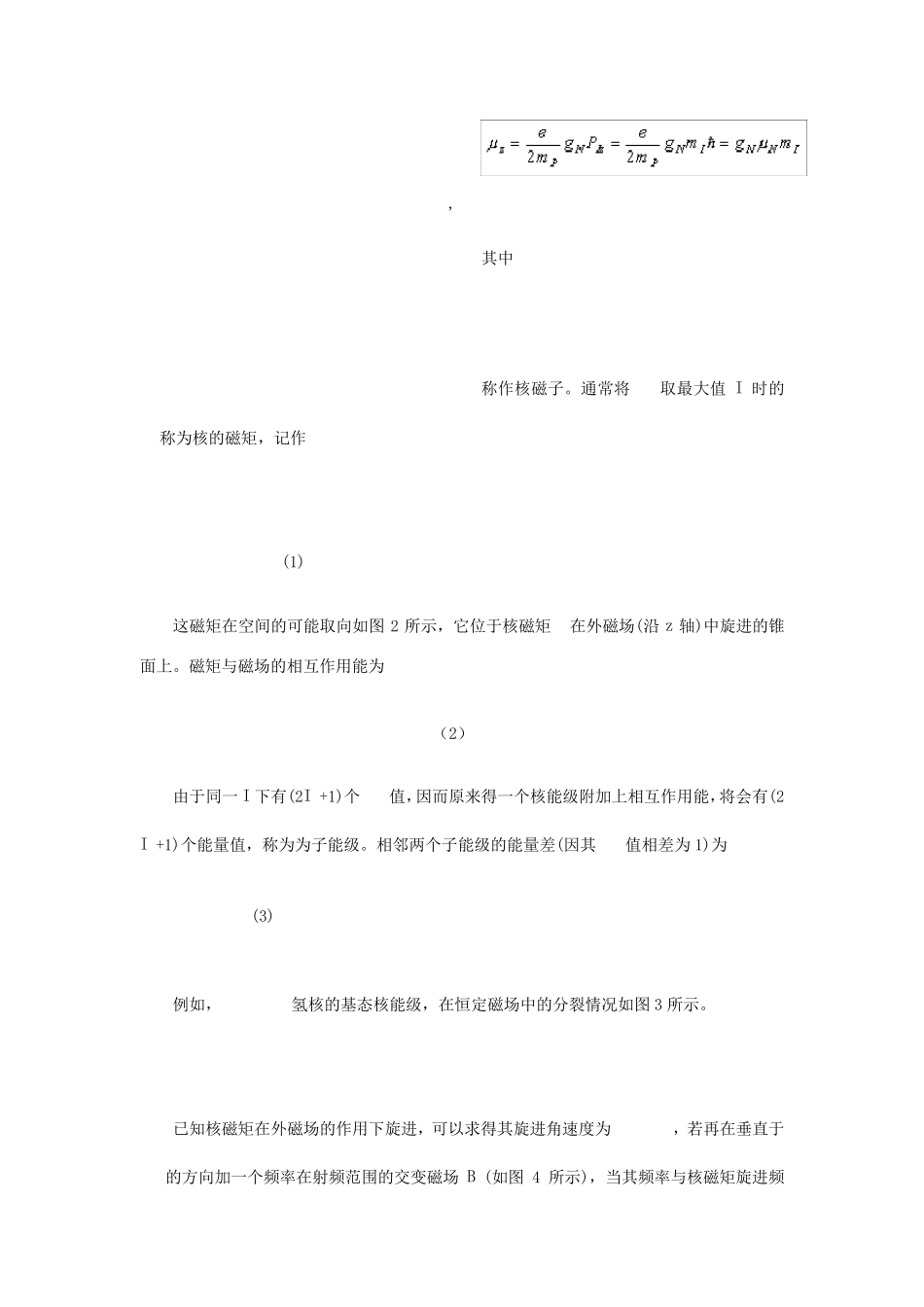 核磁共振及其应用_第2页