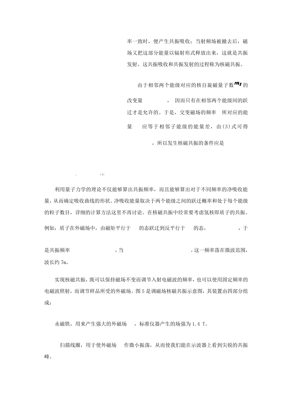 核磁共振及其应用_第3页