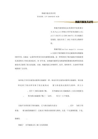 核磁共振及其应用