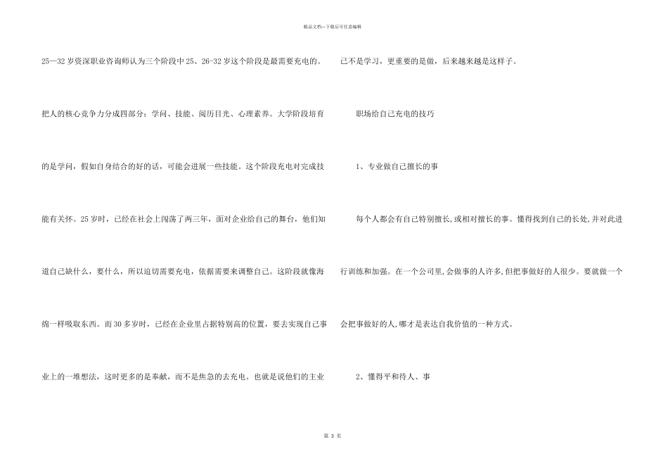 职场人须知道职场充电技巧_第3页