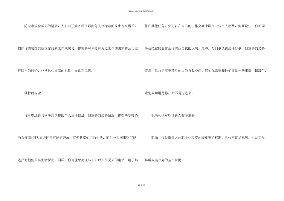 职场人都应该知道的5个职场礼仪_第3页