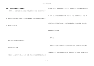 职场人都应该知道的5个职场礼仪