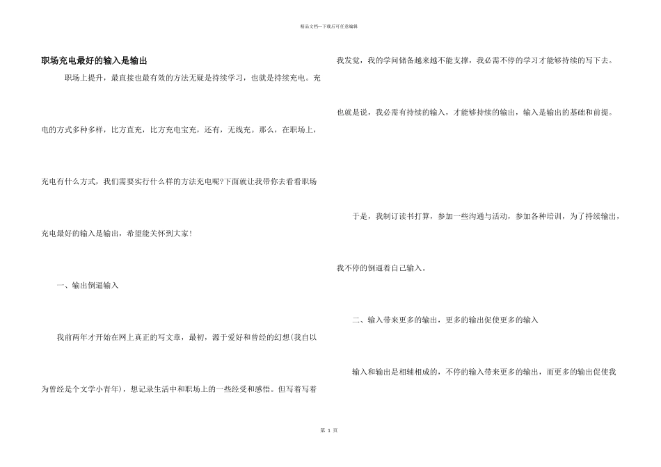 职场充电最好的输入是输出_第1页