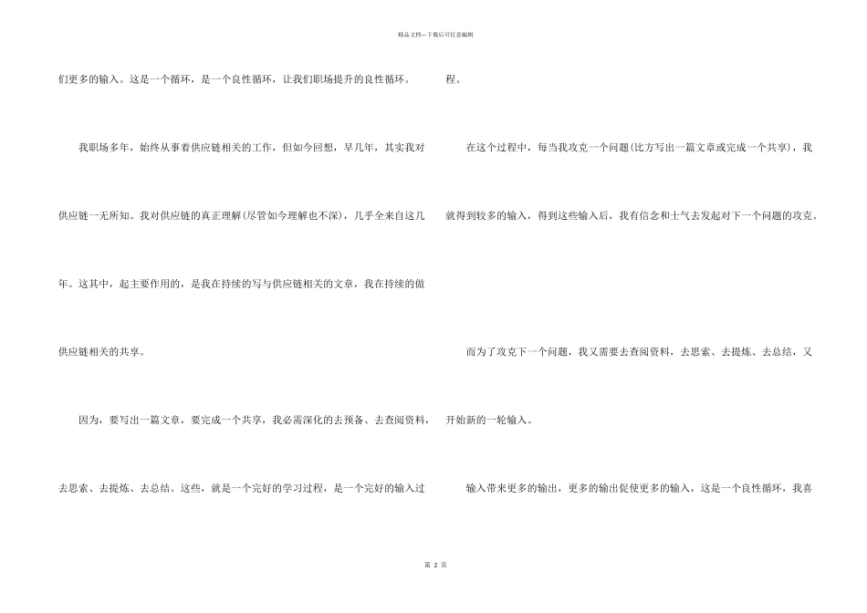 职场充电最好的输入是输出_第2页