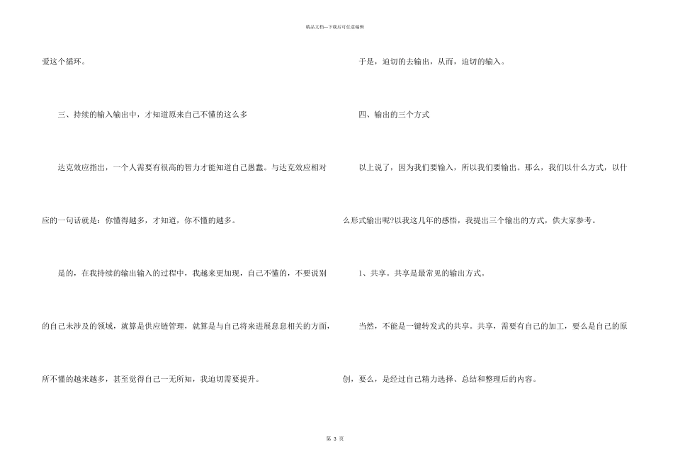 职场充电最好的输入是输出_第3页