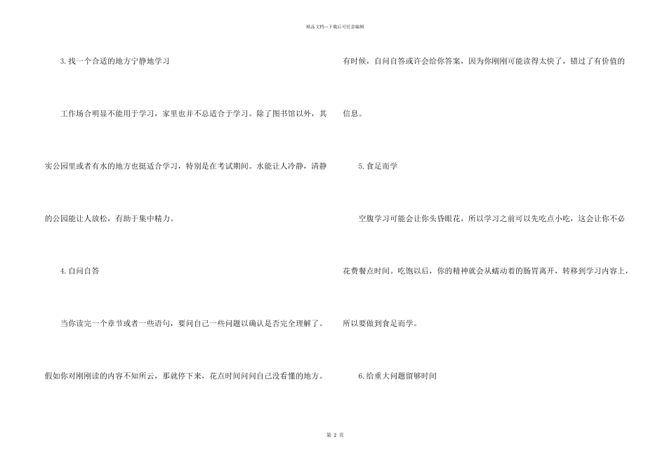 职场充电需要的技巧_第2页