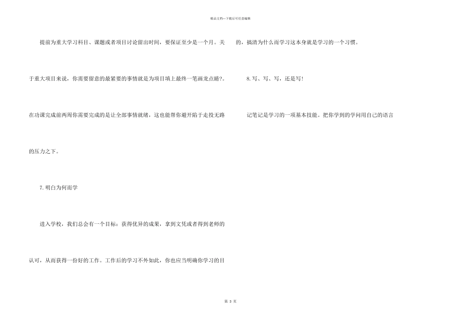 职场充电需要的技巧_第3页