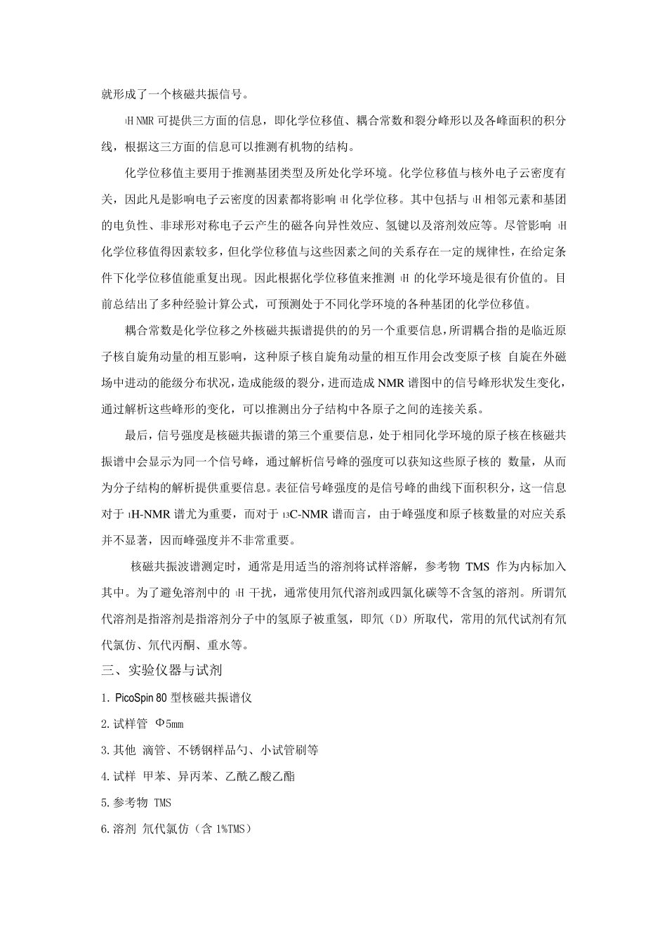 核磁共振实验报告_第3页