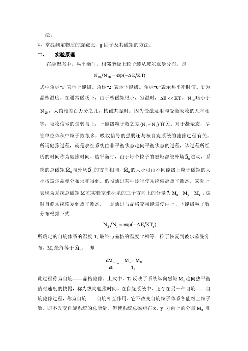核磁共振基础实验加原理详细介绍_第2页