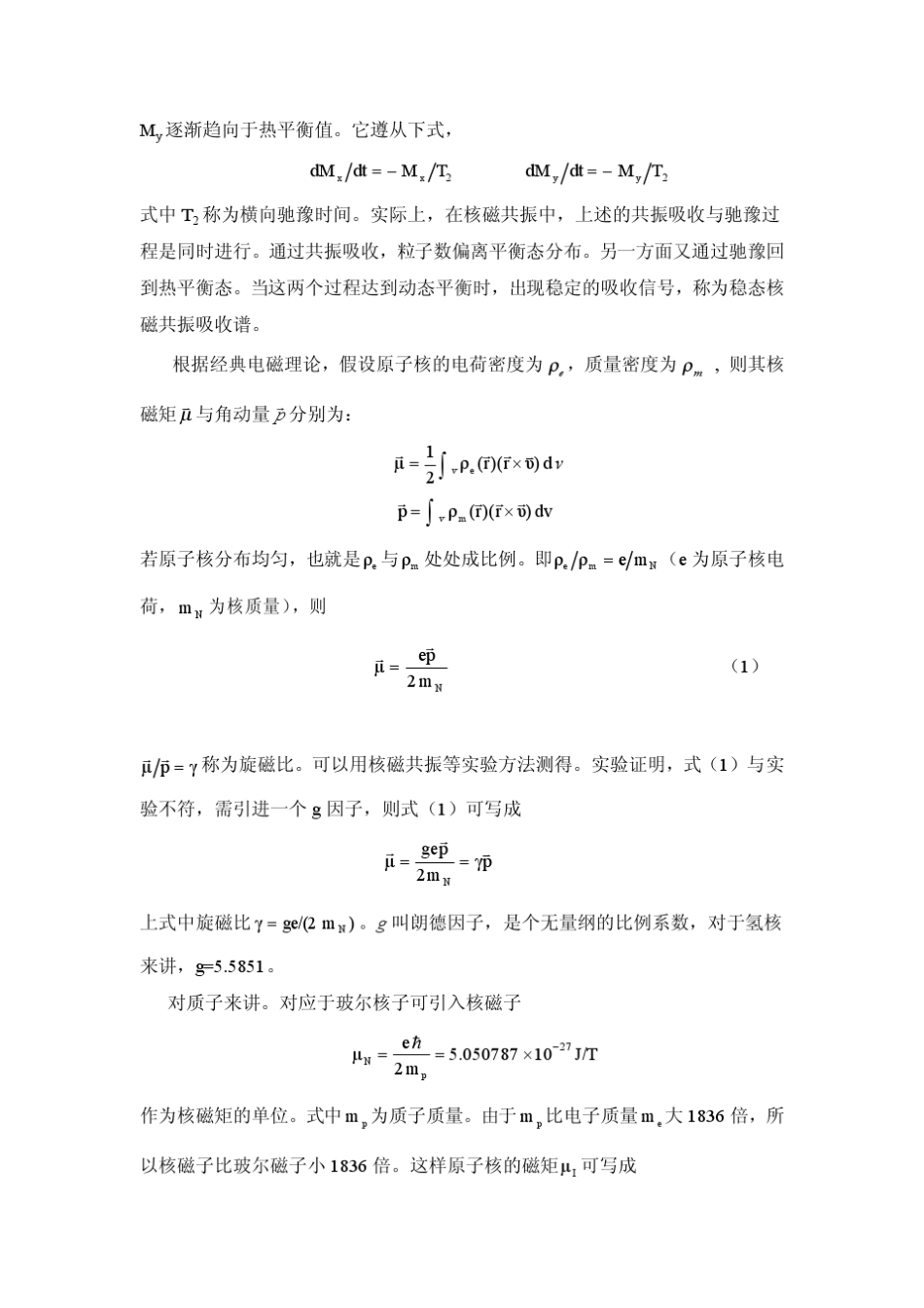 核磁共振基础实验加原理详细介绍_第3页