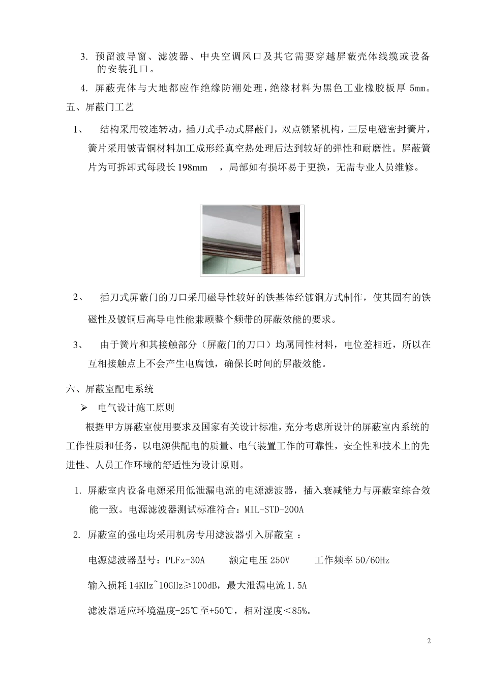 核磁共振室磁屏蔽室设计施工方案_第3页