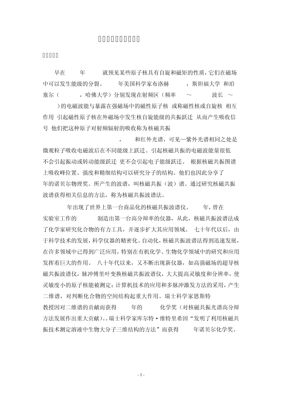 核磁共振技术及其运用_第2页