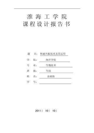 核磁共振技术及其运用