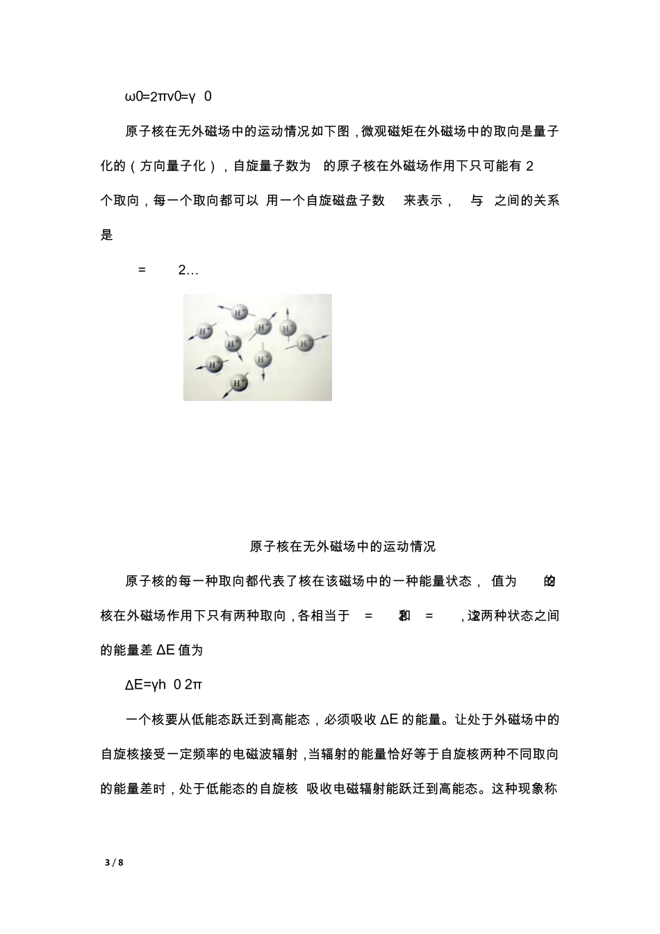 核磁共振技术的新进展_第3页