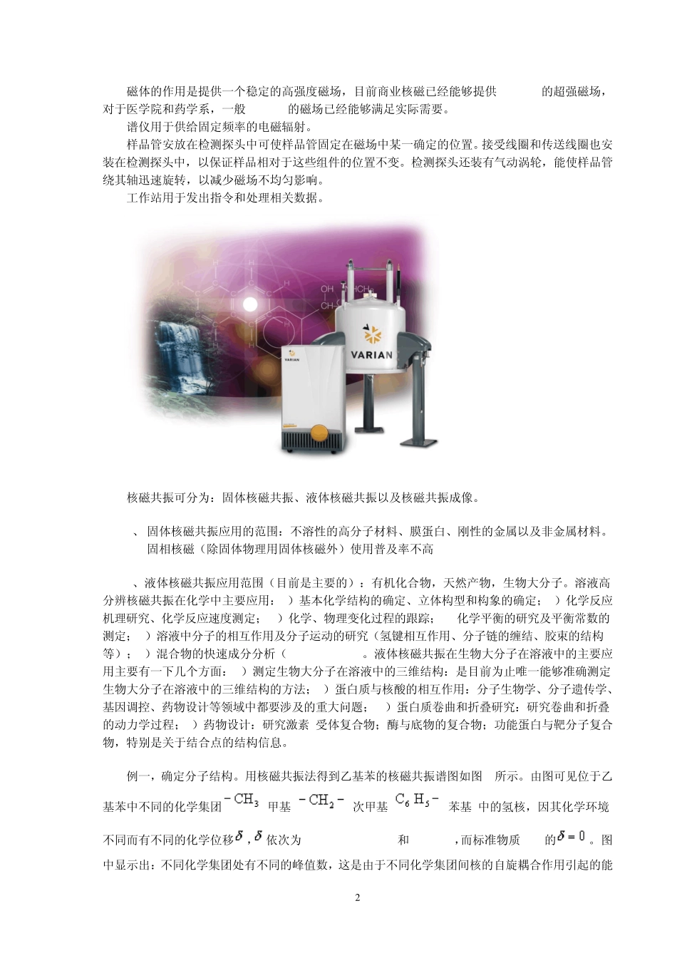 核磁共振技术的应用_第2页