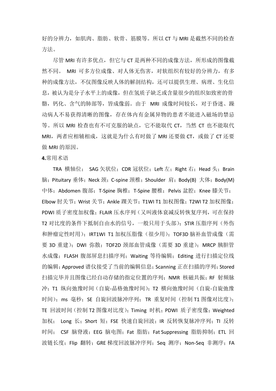 核磁共振机操作规程_第2页