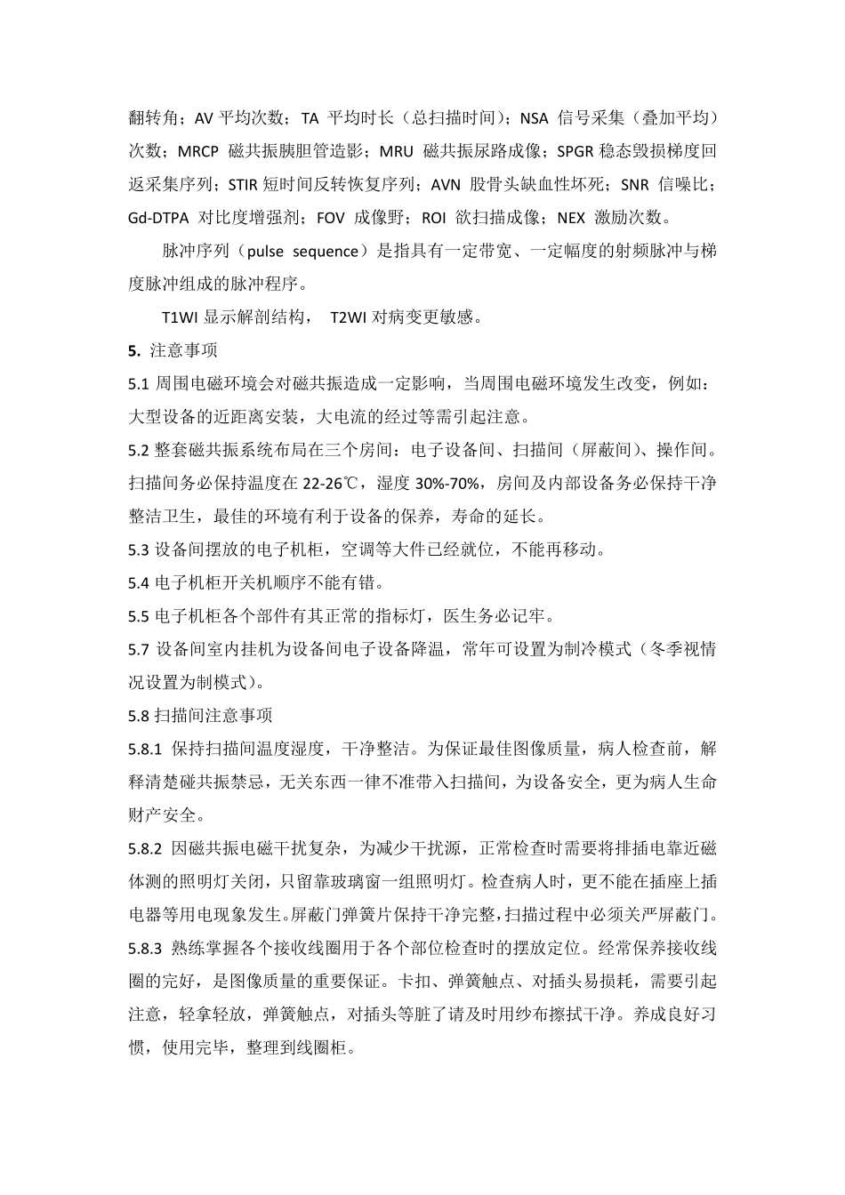 核磁共振机操作规程_第3页