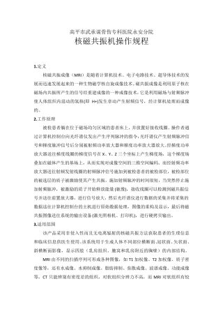 核磁共振机操作规程