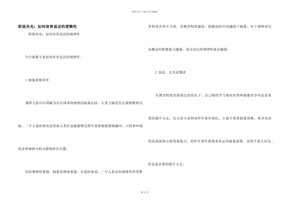 职场充电：如何培养说话的逻辑性_第1页