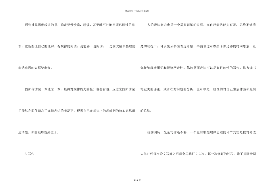 职场充电：如何培养说话的逻辑性_第2页