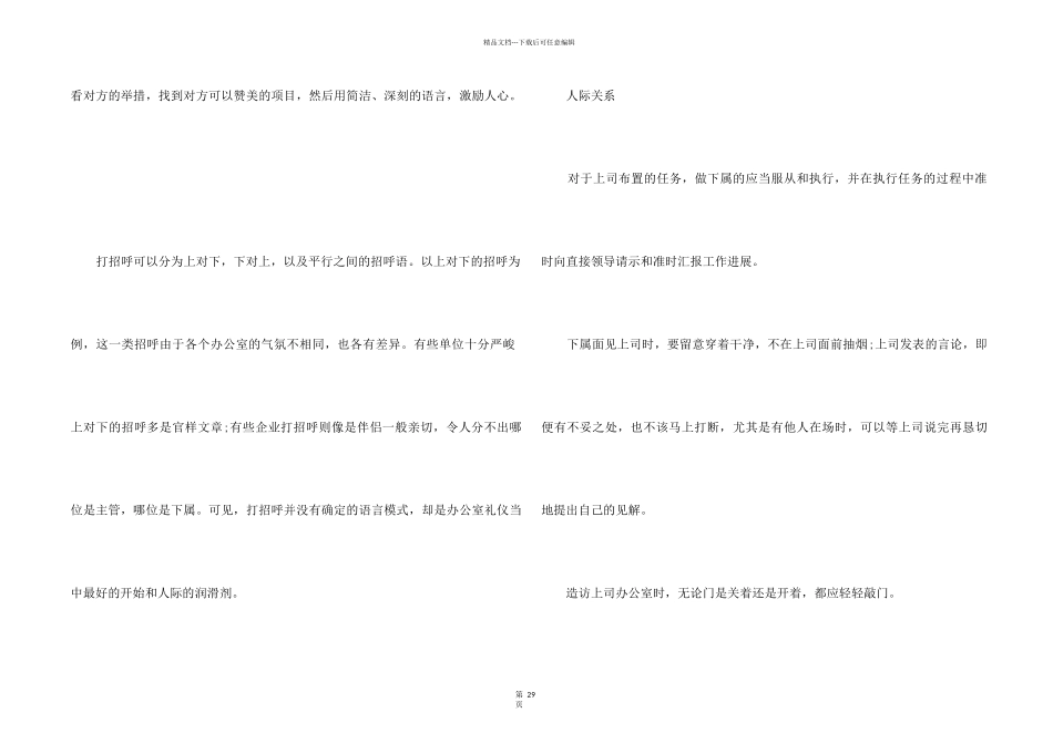 职场办公室礼仪_第2页