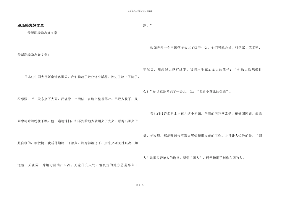 职场励志好文章_第1页