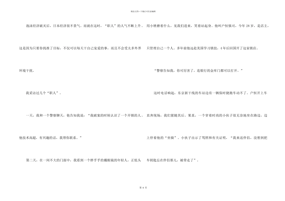 职场励志好文章_第2页