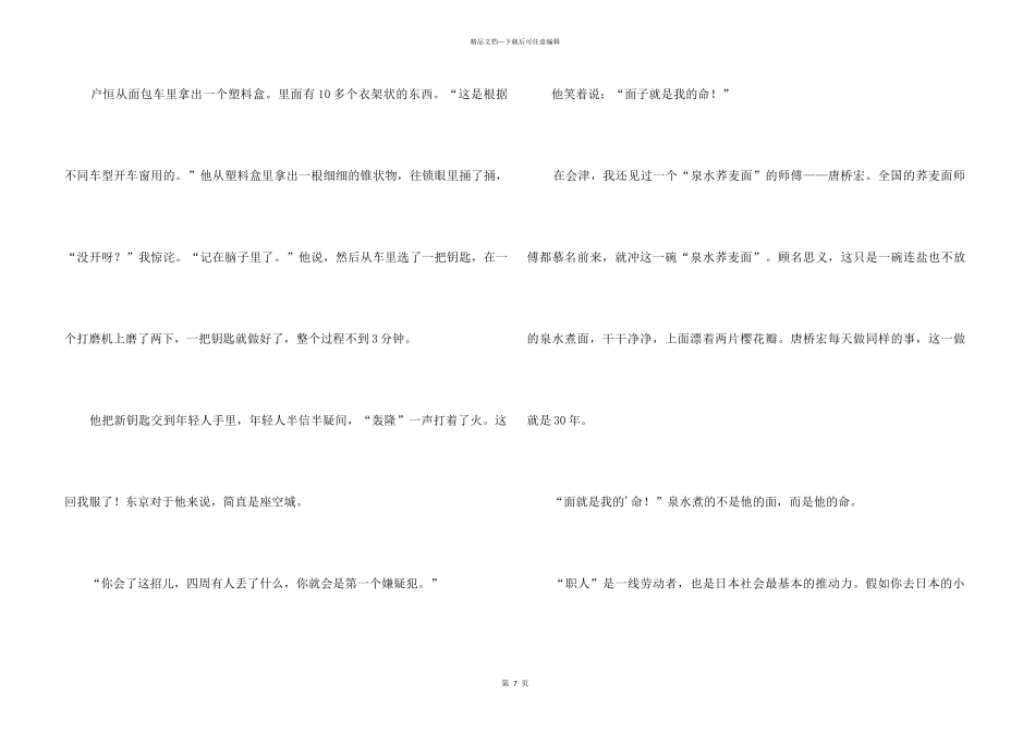 职场励志好文章_第3页