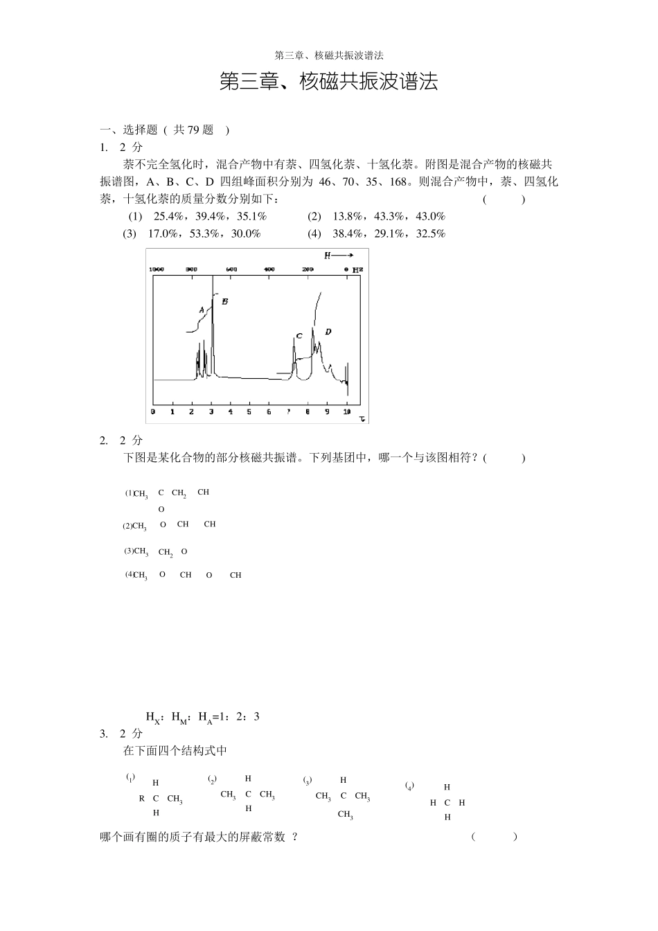 核磁共振波谱法习题集及答案_第1页
