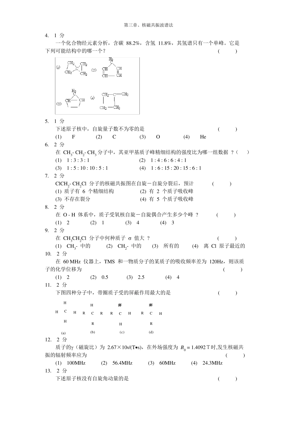 核磁共振波谱法习题集及答案_第2页