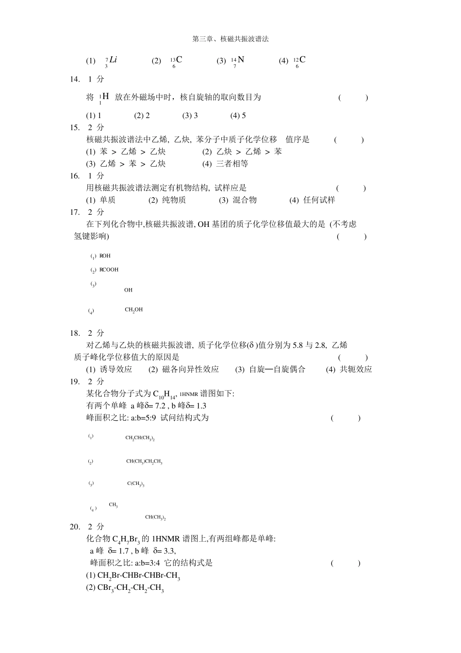 核磁共振波谱法习题集及答案_第3页