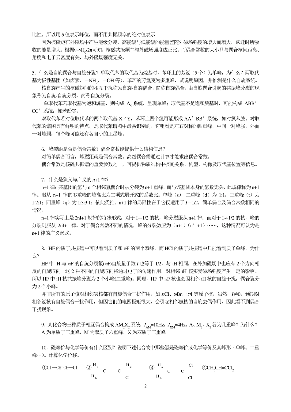 核磁共振波谱法课后习题_第2页