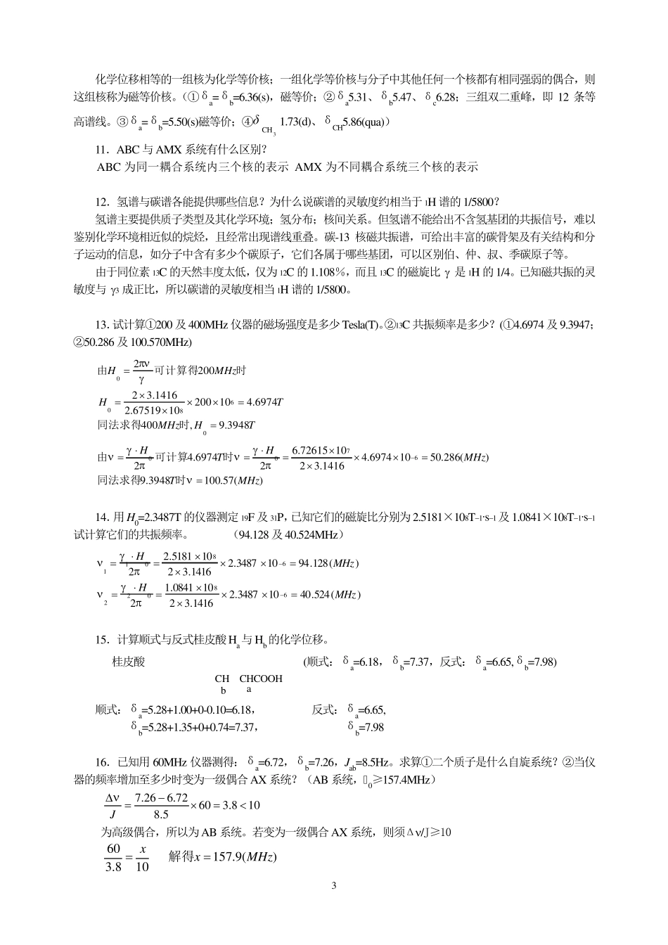 核磁共振波谱法课后习题_第3页