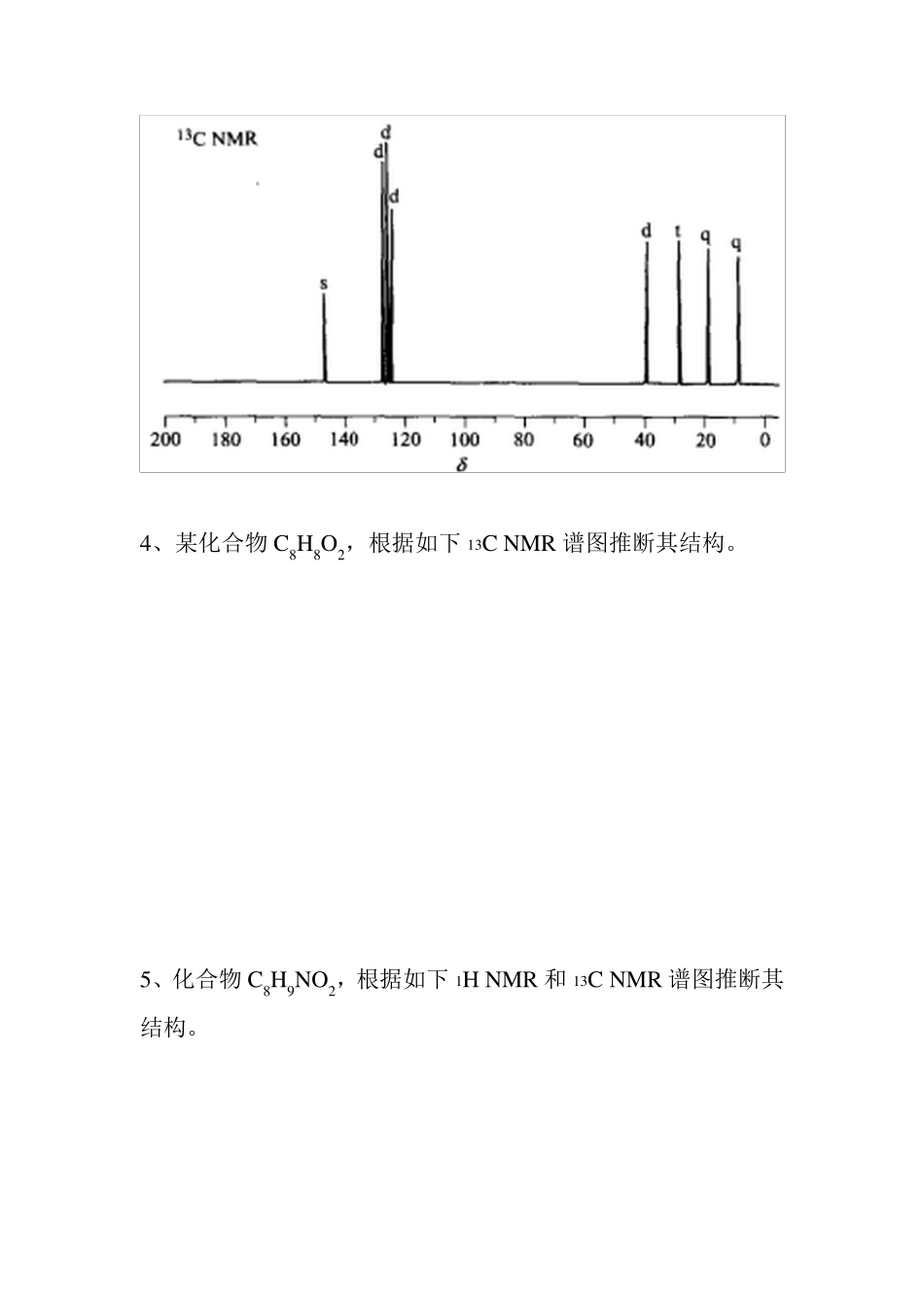 核磁共振碳谱练习题_第2页