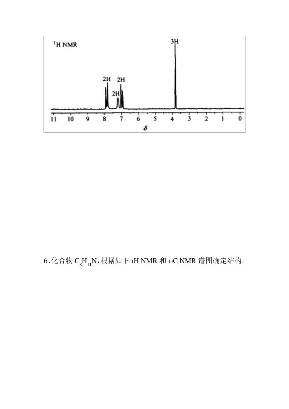 核磁共振碳谱练习题_第3页