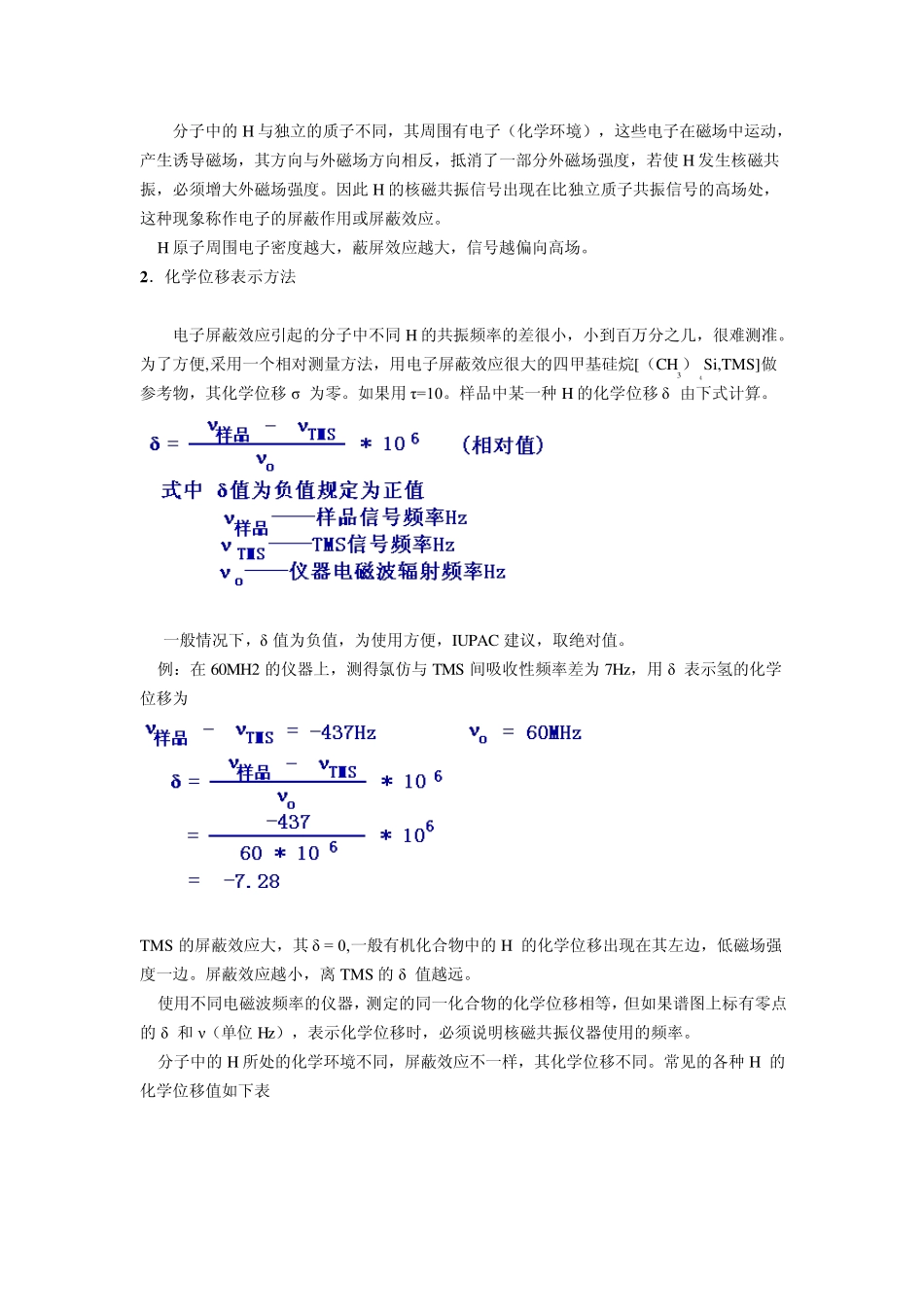 核磁共振谱(A)_第3页