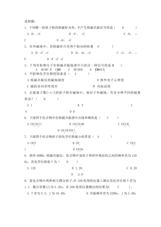 核磁共振试题