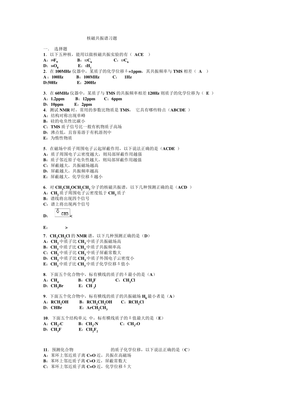 核磁共振谱习题答案_第1页