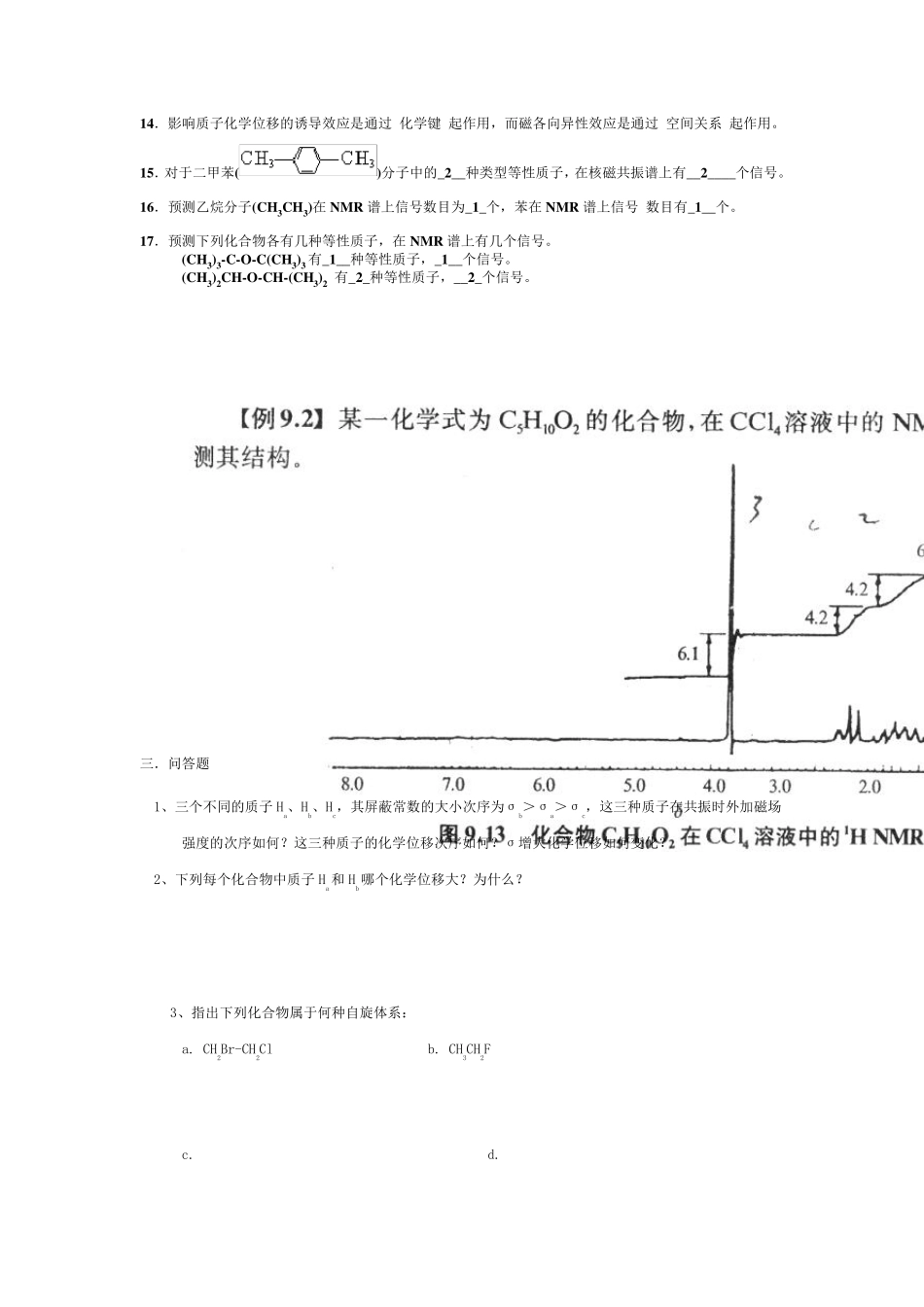 核磁共振谱习题答案_第3页