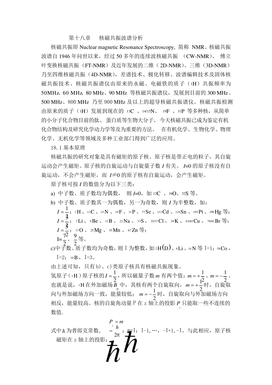 核磁共振谱书_第1页