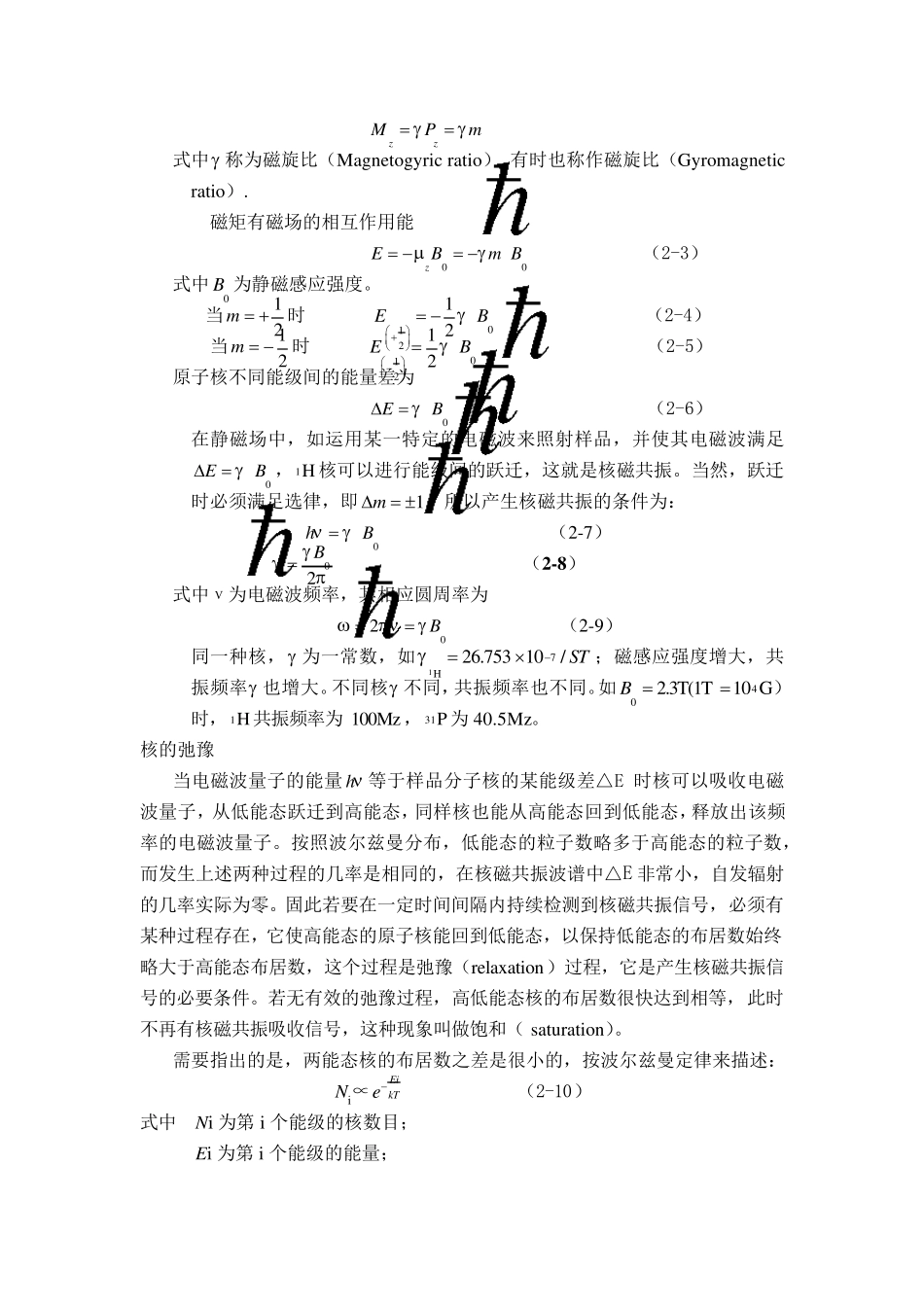 核磁共振谱书_第2页