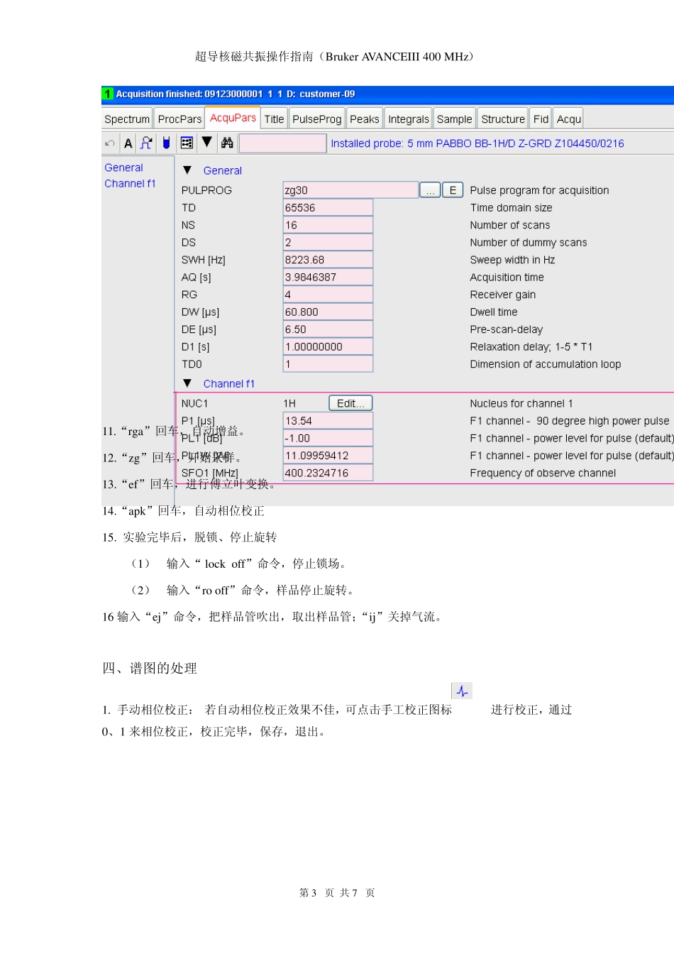 核磁操作指南_第3页