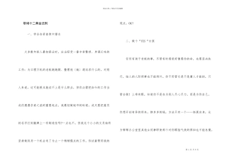 职场十二黄金法则