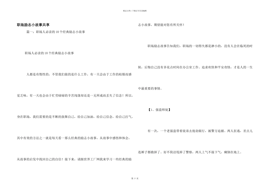 职场励志小故事分享_第1页