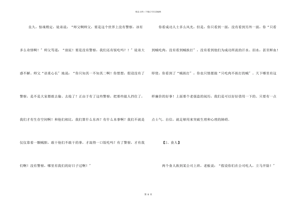 职场励志小故事分享_第2页